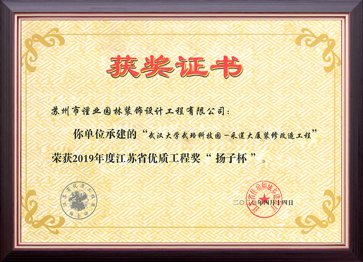 采蓮大廈裝修改造工程榮獲江蘇省“揚(yáng)子杯”