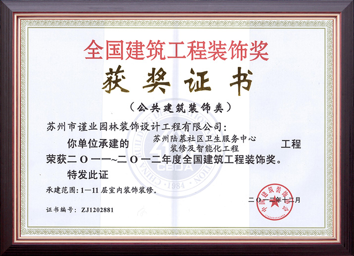 蘇州陸慕社區(qū)衛(wèi)生服務(wù)中心裝修及智能化工程