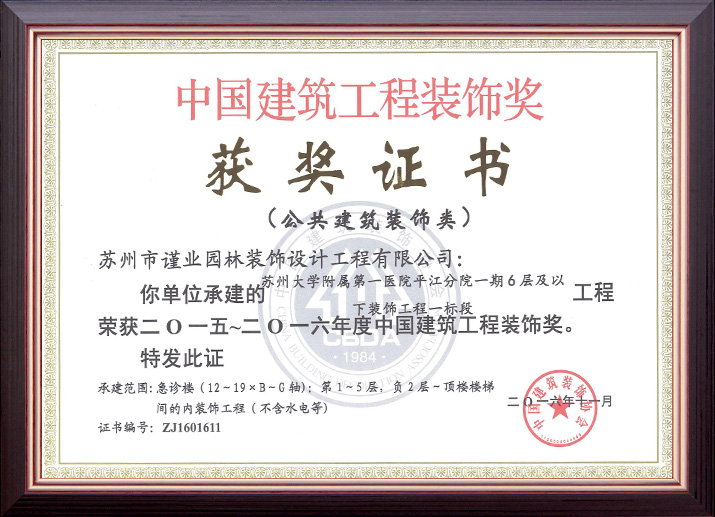 蘇州大學(xué)附屬第一醫(yī)院平江分院一期裝飾工程一標(biāo)段