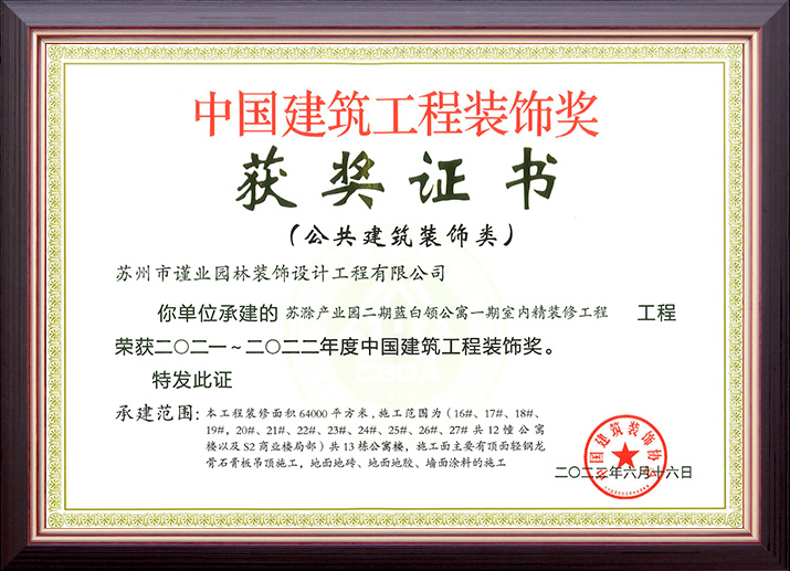 蘇滁產(chǎn)業(yè)園二期藍(lán)白領(lǐng)公寓一期室內(nèi)精裝修工程