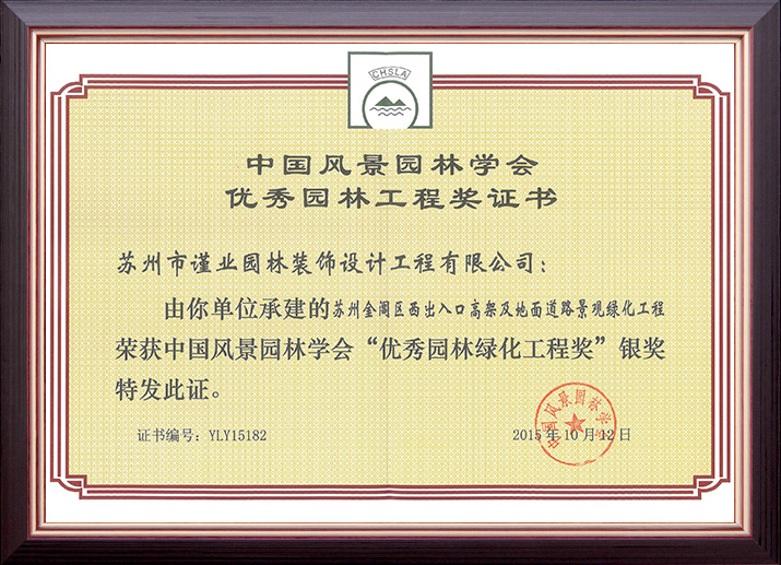 蘇州金閶區(qū)西入出口高架及地面道路景觀(guān)綠化工程