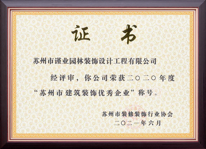 2020蘇州市優(yōu)秀企業(yè)
