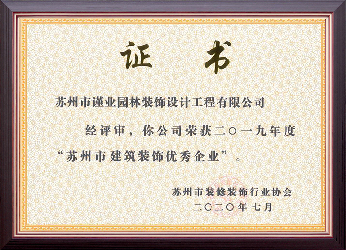 2019蘇州市優(yōu)秀企業(yè)