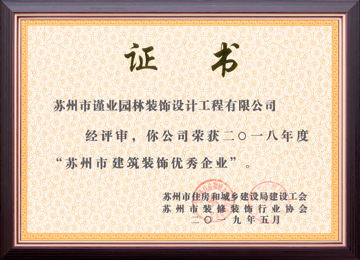 2018蘇州市優(yōu)秀企業(yè)