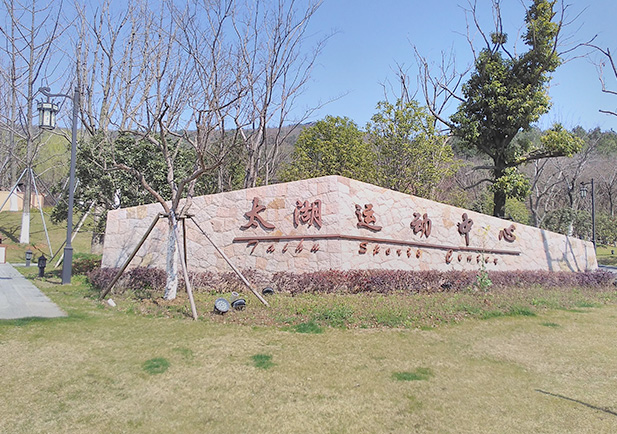 蘇州漁洋山景區(qū)景觀(guān)